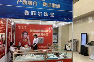 中國珠寶玉石首飾行業(yè)協(xié)會 推動行業(yè)創(chuàng)新與繁榮